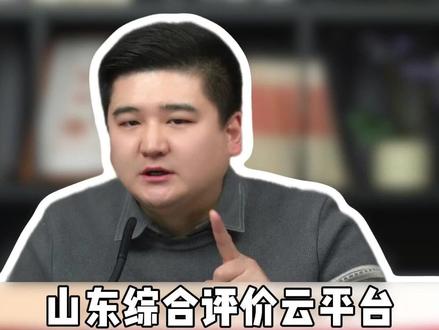 山东综合评价云平台,项目设计怎么填?#升学规划 #干货分享 #家长必读 #云平台填写