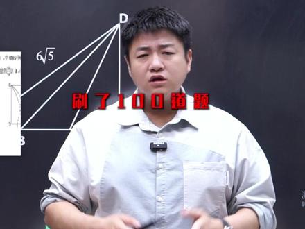 绝配角模型压轴题,辅助线你还不会做吗?看完秒懂!!! #初中数学 #李哲数学 #几何 #绝配角 #26中考
