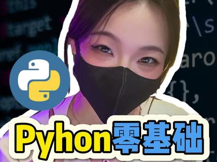 如何安装Python环境? 今天我来教你如何安装 #python 一分钟,你也能够自己搞定 #编程