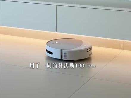 #科沃斯T90Pro 保姆级教程#科沃斯扫地机器人 #科沃斯擦窗机器人