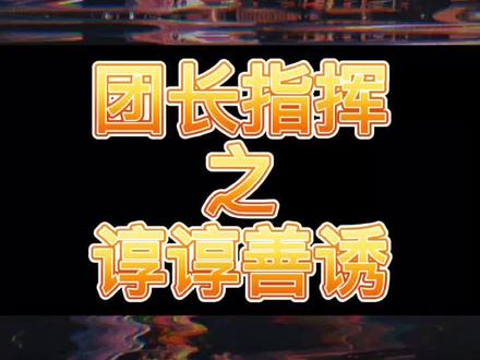 ##wow怀旧服 #龙腾天下 团队精神领袖