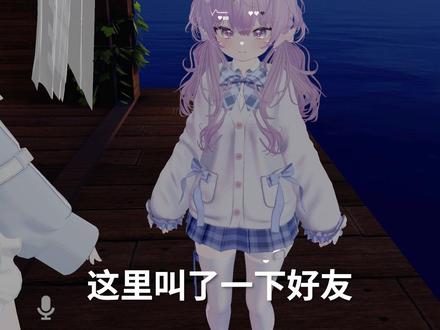 VRC里遇到MAFUYU我就这样: #VRChat