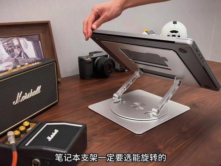 “笔记本支架一定要选这种可以旋转的,用起来顺手好多。”#笔记本支架 #迈从笔记本支架