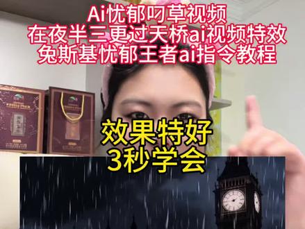 兔斯基忧郁王者ai指令视频教程
忧郁兔斯基 于青岛王者ai指令教程
忧郁叼草王者荣耀
忧郁兔斯基视频怎么制作 忧郁叼草露娜
忧郁叼草头像
忧郁兔斯基文艺复兴
无情道王者妲己
忧郁兔斯基ai怎么做
兔斯基动图
Ai忧郁叼草视频制作#剪映 #兔斯基 #兔斯基忧郁