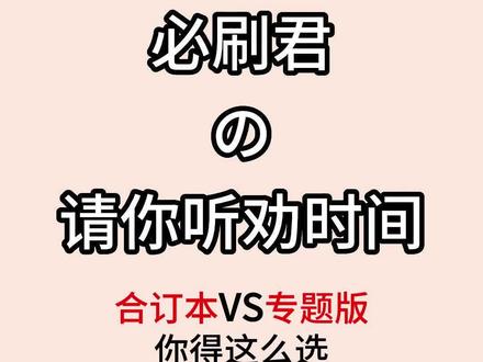 一千个人有一千个人的哈利波特,每个高三生也有自己需要的专题突破,skr#准高三 #高考必刷题专题版 #高考必刷题合订本