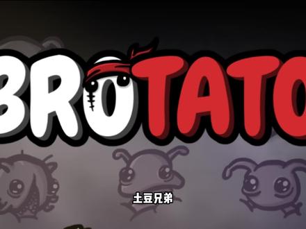 只有一只手的土豆兄弟?只要换上这把武器,竟每次攻击都能清屏!