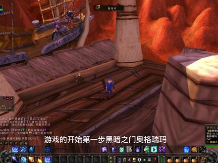 魔兽世界燃烧的远征进入黑暗之门前三个任务 #经典游戏 #怀旧游戏 #为了部落