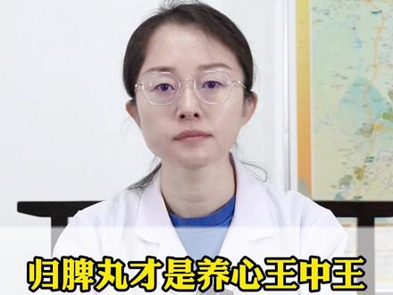 归脾丸才是养心王中王,长期用身体会出现,这5种神奇变化 #养心 #中医 #抖出健康知识宝藏 #硬核健康科普行动