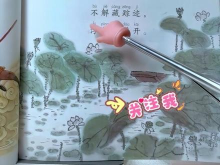 小学语文一年级下册第六单元10课《古诗二首》#创作灵感 #创作者扶持计划 #一年级下 #预习 #热门