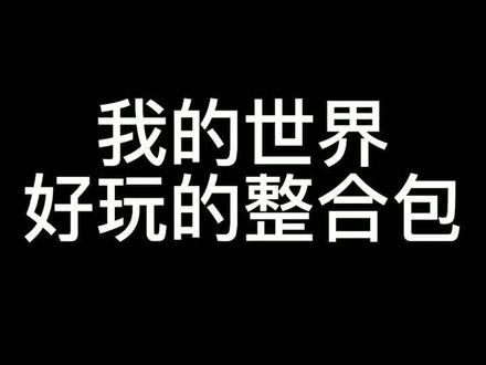 我的世界:模组介绍:神奇宝贝MOD #我的世界 #我的世界模组 #我的世界虎年盖楼