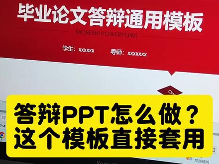 答辩PPT怎么做?这个模版直接套用 #毕业答辩 #毕业论文 #答辩PPT #PPT模版 #大学生