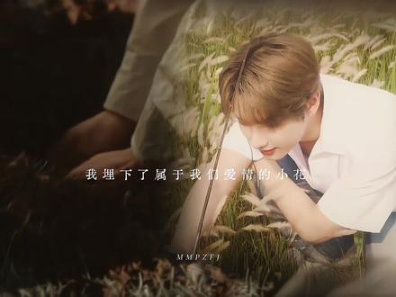 那年在康定 我埋下了属于我们爱情的小花
#佑灰 #wonhui #半熟男女