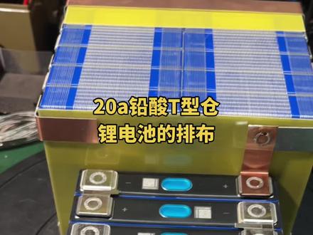 T型仓,铅酸20a电池换锂电池 可以做到72v60ah,用亿纬58电芯,27-148-100的单电芯尺寸,60v,72v车子都能装,具体尺寸按自己电池仓排布,可激光焊接加工亿纬59电芯#亿纬锂能 #t型电池仓 #7258 #锂电池组装 #手搓锂电池