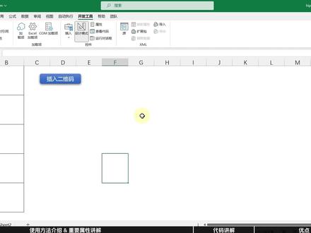 【VBA案例045】批量二维码(一)使用控件 #VBA #二维码 #案例 #excel教程