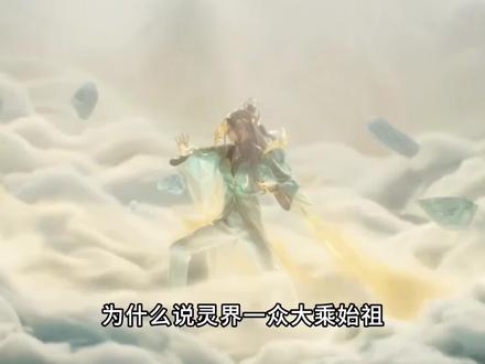 为什么说灵界一众大乘始祖!他们万载苦修的神念修为,在修满大衍决、炼透三层炼神术的韩立面前,竟毫无还手之力?#动漫编年史 #国漫推荐 #韩立 #凡人修仙传 #修仙小说