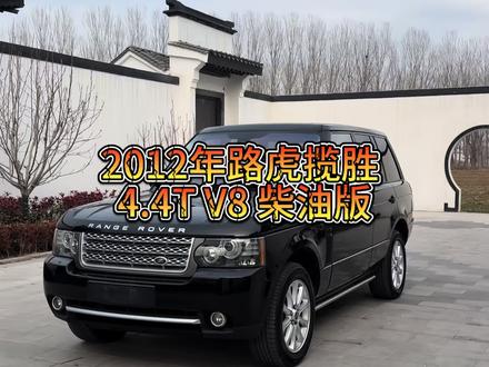 2012年路虎揽胜行政 V8 4.4T 火烧云 整车原版 全国比新 极品状态 实表23万公里 喜欢的老板别控制#路虎#路虎揽胜#火烧云 #二手车 #L322