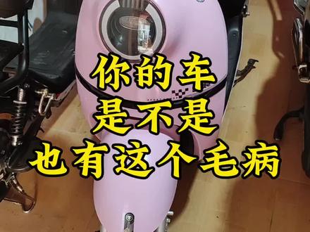 电动车前轮异响,这样解决,不换任何配件。#带你懂车 #电动车