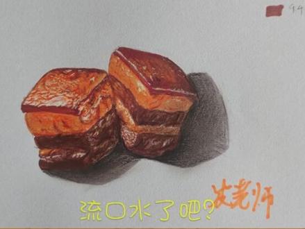一分钟教你画红烧肉,隔壁小孩都馋哭了。 #马克笔 #画画 #美食 @DOU+小助手