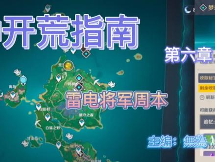 雷电将军周本,看看如何?#原神攻略 #游戏日常 #原神#薄樱初绽时