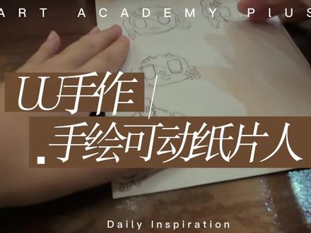 周末在家花了两个小时完成的定制版可动纸片人,全手工制作,棒棒哒👍#可动纸片人 #手绘