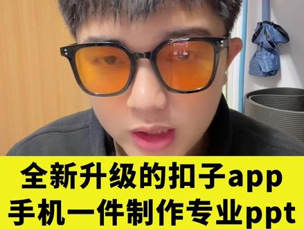 全新升级的扣子 ,一件制作ppt太好用了! #扣子空间#扣子空间app#coze