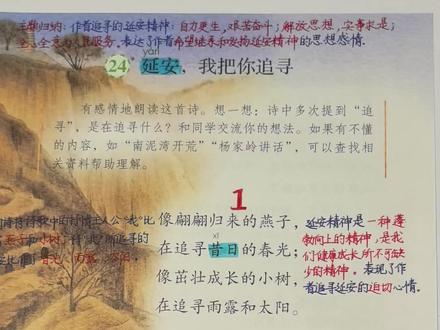 #四年级上册语文 四年级上册语文《延安,我把你追寻》