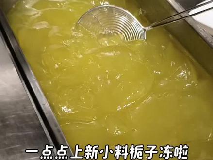 栀子冻制作教程-抖音