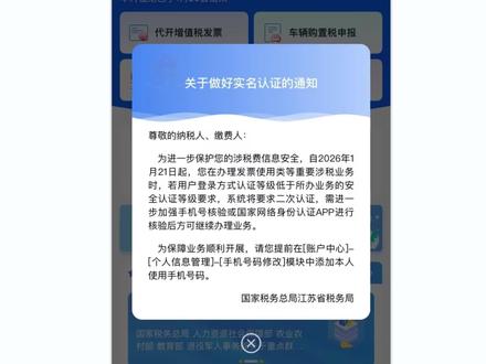 电子税务局二次认证 网络安全等级升级要求二次认证 sf证 yh卡 sj号 三方比对#代理记账财务公司 #纳税申报 #注册公司记账报税 #抖音热门