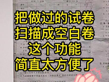 做过的试卷变成空白试卷,用这功能太简单了,荣耀/华为手机用户无需下载第三方app即可实现,快来试试吧~#荣耀80# #MagicOS#