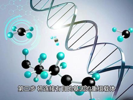 你了解转基因技术吗?#每天持续分享科普知识 #每天跟我涨知识 #知识科普 #科技 #百科知识