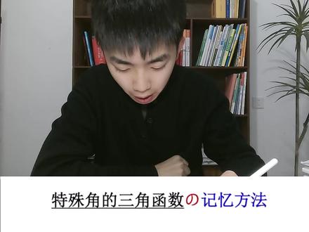 三角函数两分钟速记 中职数学总复习必考 #单招 #对口 #中职数学