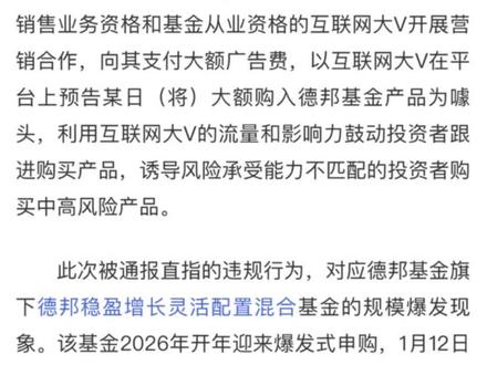 德邦某基金违规找网络大v推广基金,现在被点名。下周这个板块会不会影响很大?#基金#德邦基金 #网红 #AI应用 #吐真言