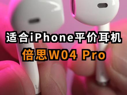 一款适合iPhone,好用还不贵的半入耳式耳机!