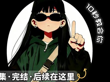 熬夜复盘古渡兴亡小说大结局,强行接管最高控制权太绝了 #古渡兴亡推文 #破局之道 #极客精神 #深度思考
在被恶性算法严密监控的孤岛,不懂得重构自身的攻击代码,永远只是待宰的数据。
《古渡兴亡》最后的大反转,是一把极其锋利的破壁密钥。主角凭借最基础的运算逻辑,硬刚整个服务器的致命攻击。这不是虚无的好运,而是极度危险的硬件强制超频。摒弃内耗,提取那段能为你校准攻击频率的绿色代码,直接覆写那些傲慢的控制者。
在绝境中调试人生,用极客逻辑重构你的安全场域。
古渡兴亡后续,古渡兴亡在线阅读完结版,#古渡兴亡作者是谁免费看全文 ,古渡兴亡解说配享太庙,古渡兴亡小说简介免费看全集 ,古渡兴亡好看吗免费未删减版,古渡兴亡小说在哪看具体的阅读渠道,古渡兴亡小说全集具体的阅读入口,古渡兴亡小说完结直接阅读入口,古渡兴亡在线听免费看全集 ,古渡兴亡完结了吗免费未删减版,古渡兴亡小说简介具体的阅读渠道,古渡兴亡原名是什么具体的阅读入口,古渡兴亡在哪里看直接阅读入口,古渡兴亡讲的是什么故事一口气看完,古渡兴亡作者后续,一朝古渡入兴亡完结版,古渡兴亡人物介绍免费看全文。