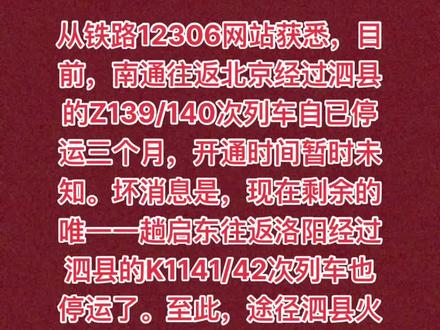 已确认!泗县全部停运!