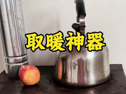 适合安徽的取暖神器,虽然冷的天气不多,但是冷的时候硬抗也是真受罪#真实生活分享官 #农村生活 #取暖神器 #安徽 #农村