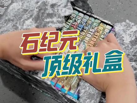 3000年的等待,只有石头人能懂!#石纪元 #漫画