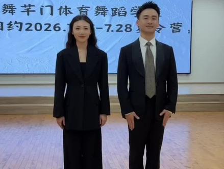 蹲到了摸鱼哥和摸鱼姐的合体直播!#裁判跳舞 #拉丁舞裁判 #赵婉祯 #陈智强