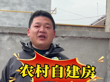 在农村自建房的建设中,化粪池的防水防腐至关重要,切不可忽视。
从环保角度而言,农村的地下水是重要的水资源,它与村民的日常生活息息相关,若化粪池未做防水防腐,污水渗漏后,会逐渐渗透到地下,污染地下水。这不仅会让水源变得浑浊、有异味,还可能含有大量有害物质,危害村民的身体健康,破坏周边生态环境。
从建筑安全方面考虑,化粪池中的污水具有一定的腐蚀性。若长期接触周边建筑的地基和墙体,会慢慢侵蚀建筑结构,降低建筑的稳定性和耐久性。长此以往,可能导致周边建筑出现墙体裂缝、地基下沉等严重问题,威胁到居住安全。
所以,为了守护我们的生活环境,保障居住安全,在建设农村自建房的化粪池时,务必做好防水防腐措施。#装修 #别墅设计 #农村自建房 #农村生活 #别墅