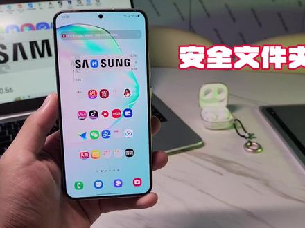 【三星】安全文件夹的操作技巧 #三星使用技巧 #安全文件夹 #oneui5.1 #三星手机