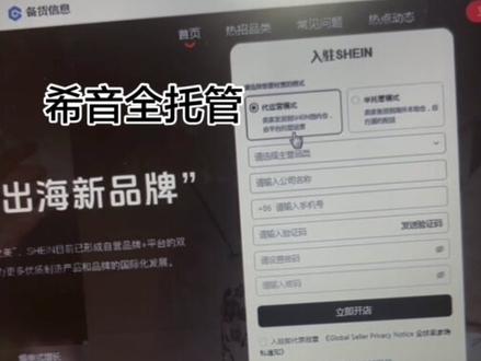 希音全托管入驻资料#跨境电商#SHEIN运营