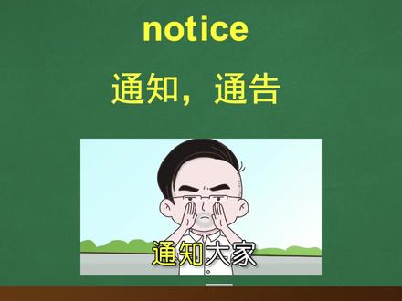 新通告~@傻瓜英语 @抖音小助手 #零基础学英语 #萌知计划