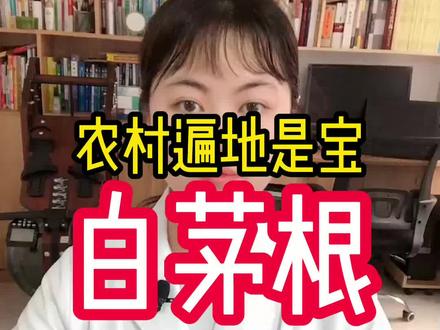 #与我合拍 白茅根,你见过吗?#农村 #养生