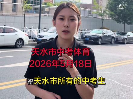 少年自有凌云志,今朝考场展英姿#中考体育 #全城热搜的学校 #体考加油