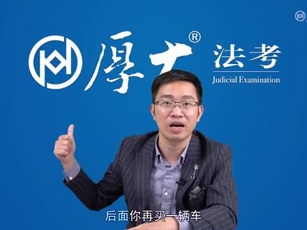 第101讲 机动车交通事故责任 #法考 #民法