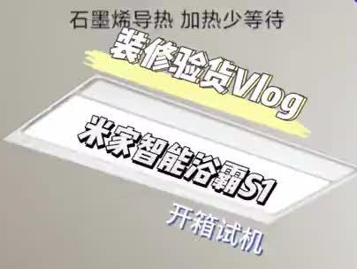 米家智能浴霸S1 非官方遥控器安装