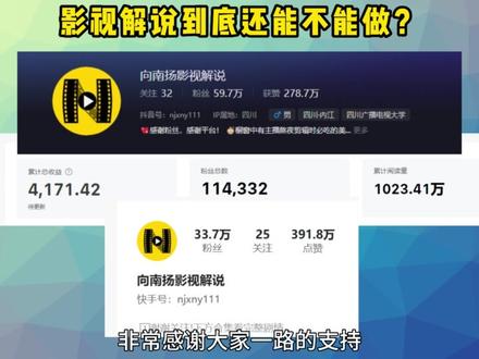 影视解说制作流程,到底影视解说还能不能做?看这三个重要问题就知道了#自媒体 #干货知识分享