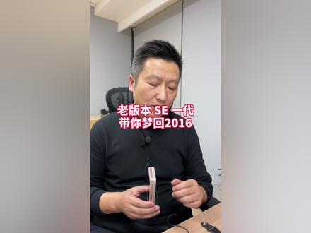 天天喊着老李找些适合收藏机器的朋友看过来吧。#手机 #转果优品