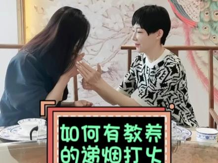 如何有教养的递烟打火#社交礼仪 #职场提升 #知识分享 #@抖音小助手 #人际交往
