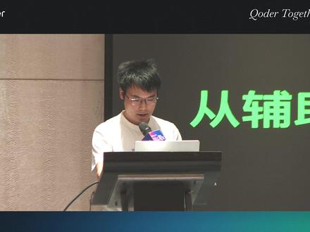 从辅助到自主 Qoder 重塑 AI 原生开发